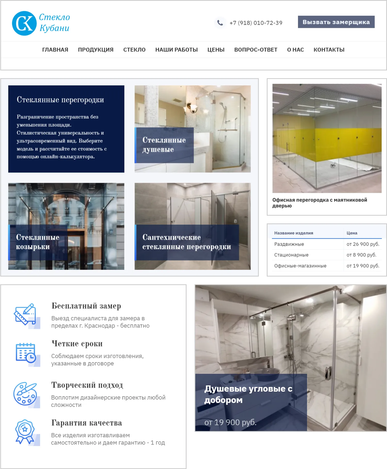 Дизайн кейса разработки сайта для компании «Стекло Кубани» в Кургане Дизайн кейса разработки сайта для компании «Стекло Кубани» в Кургане