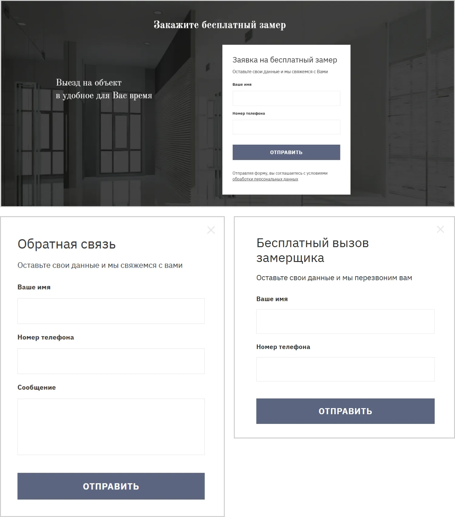 Формы обратной связи для сбора контактов на разработанном сайте «Стекло Кубани» от ART6 в Кургане Формы обратной связи для сбора контактов на разработанном сайте «Стекло Кубани» от ART6 в Кургане