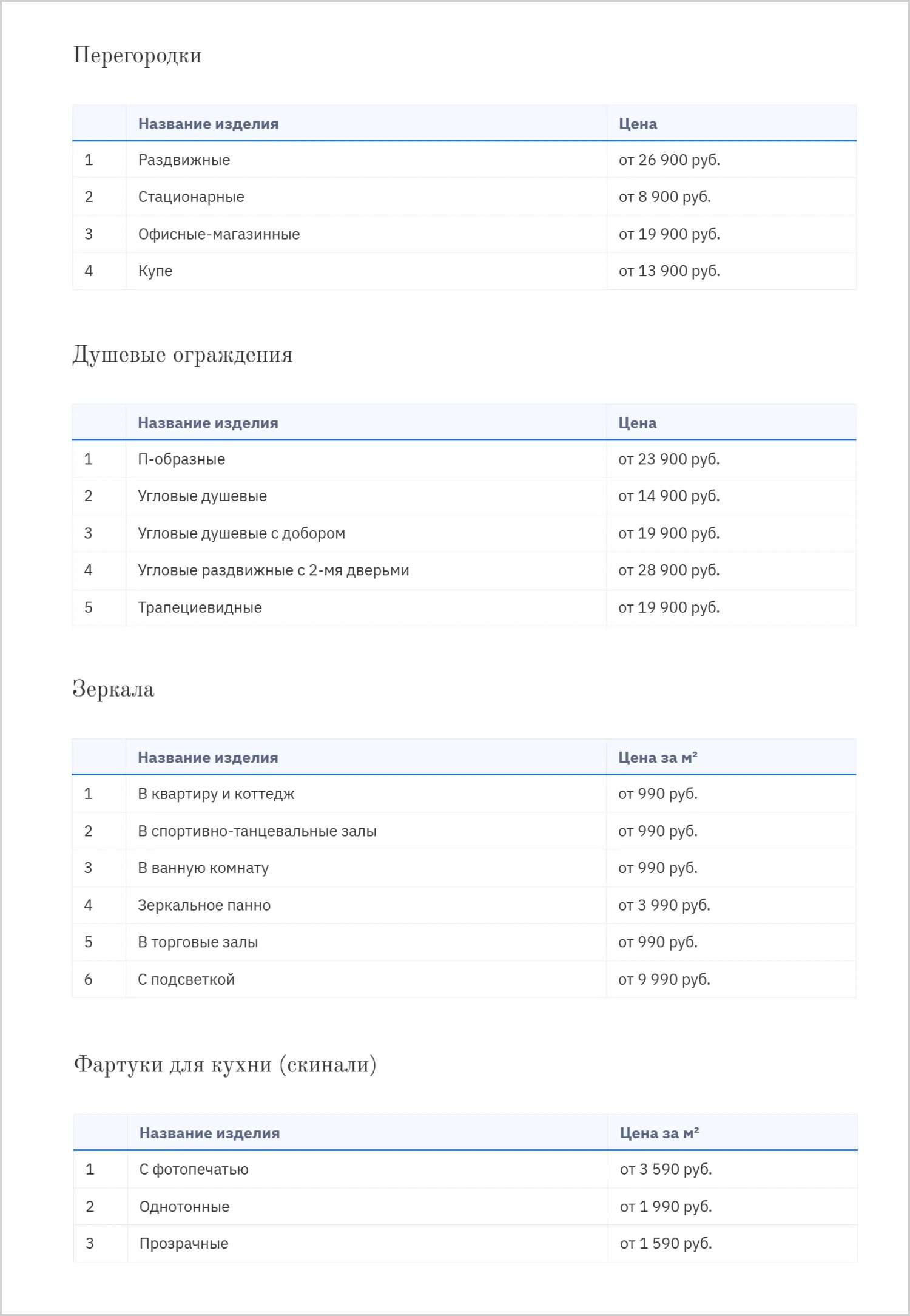 Цены на услугу в проекте по разработке сайта «Стекло Кубани» от ART6 в Кургане Цены на услугу в проекте по разработке сайта «Стекло Кубани» от ART6 в Кургане