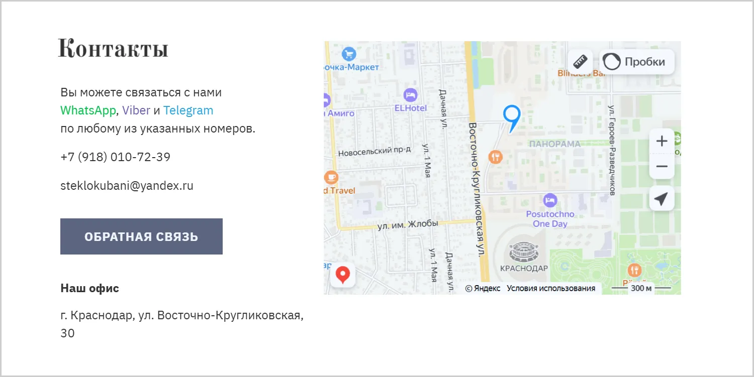 Контакты на разработанном сайте для компании «Стекло Кубани» от ART6 в Кургане Контакты на разработанном сайте для компании «Стекло Кубани» от ART6 в Кургане