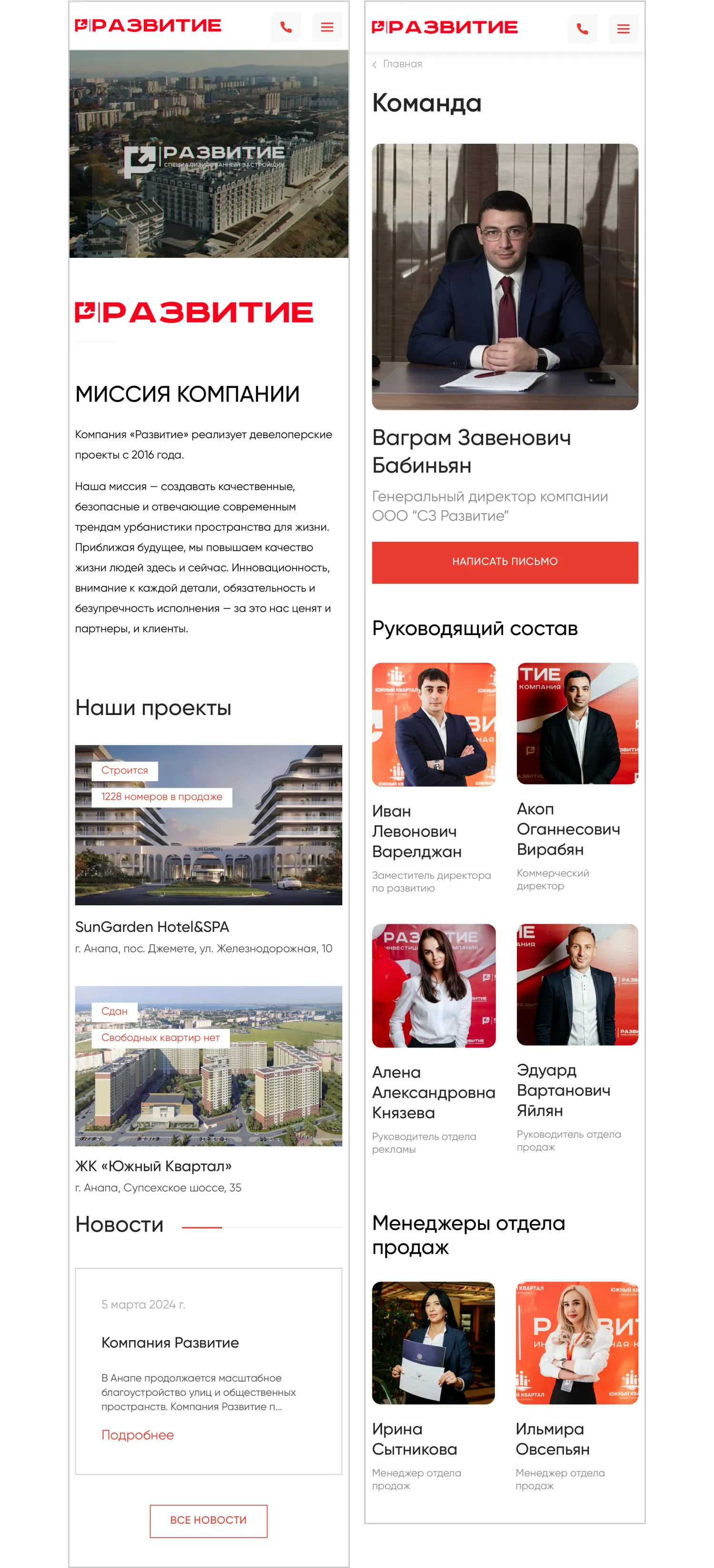 Мобильная версия созданного сайта «Развитие» от ART6 в Кургане Мобильная версия созданного сайта «Развитие» от ART6 в Кургане