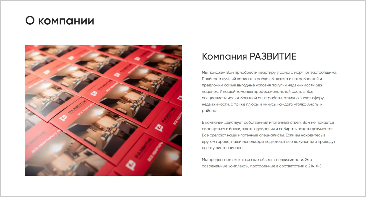 Информация о компании на сайте «Развитие» разработанном компанией ART6 в Кургане Информация о компании на сайте «Развитие» разработанном компанией ART6 в Кургане