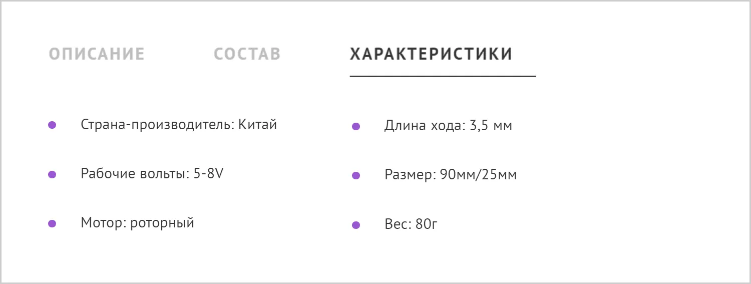 Характеристики товара на разработанном сайте AS Company от ART6 в Кургане Характеристики товара на разработанном сайте AS Company от ART6 в Кургане