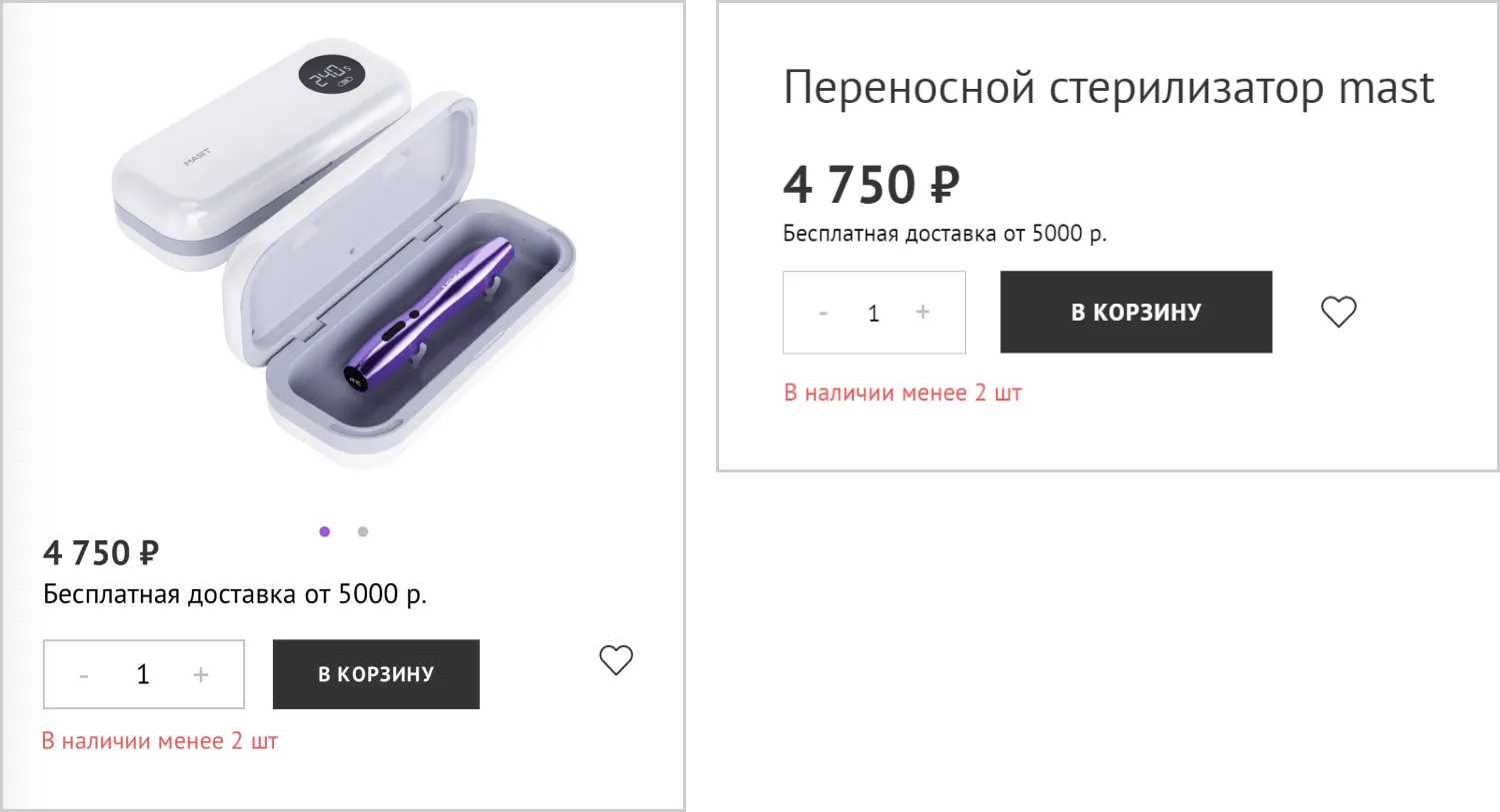 Наличие товара в кейсе по созданию сайта AS Company от ART6 в Кургане Наличие товара в кейсе по созданию сайта AS Company от ART6 в Кургане