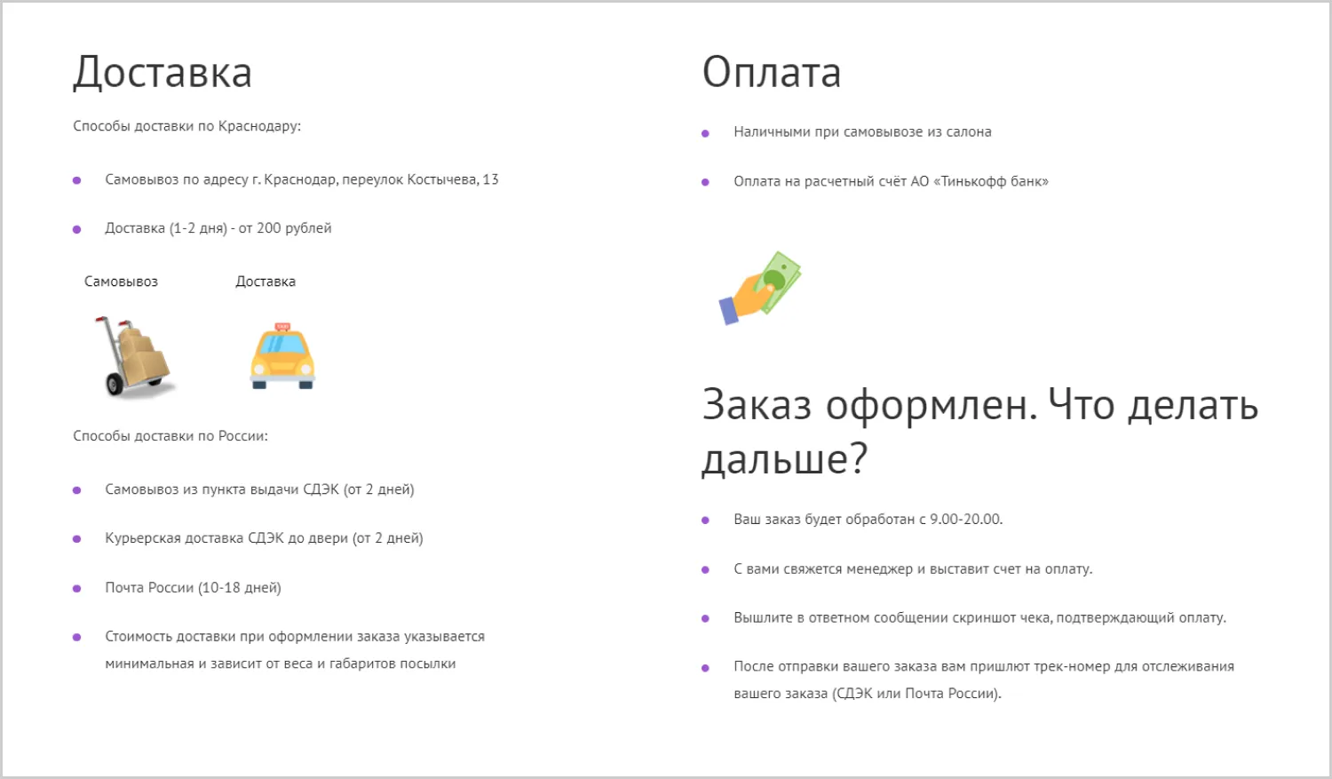 Информация о доставке и оплате на созданном сайте для AS Company от агентства ART6 в Кургане Информация о доставке и оплате на созданном сайте для AS Company от агентства ART6 в Кургане