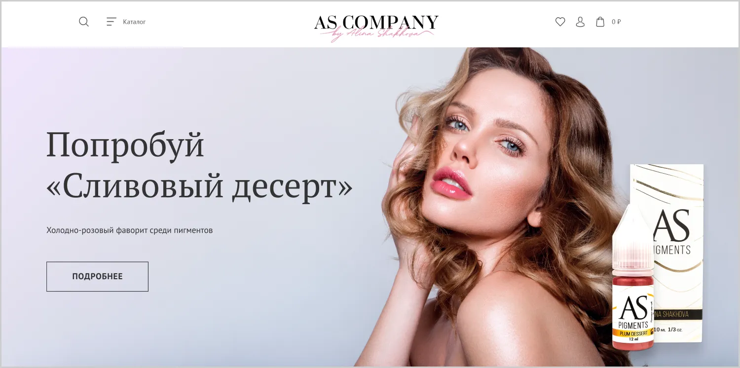 Предложение на первом экране созданного сайта AS Company от ART6 в Кургане Предложение на первом экране созданного сайта AS Company от ART6 в Кургане