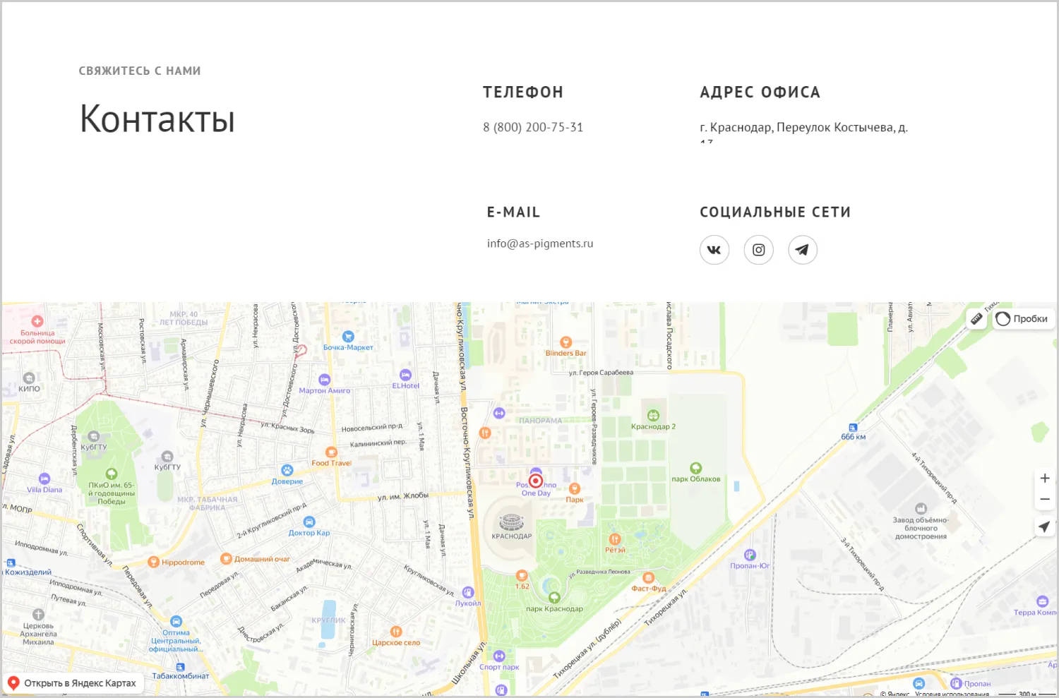 Контакты в кейсе создания сайта для компании AS Company в Кургане Контакты в кейсе создания сайта для компании AS Company в Кургане