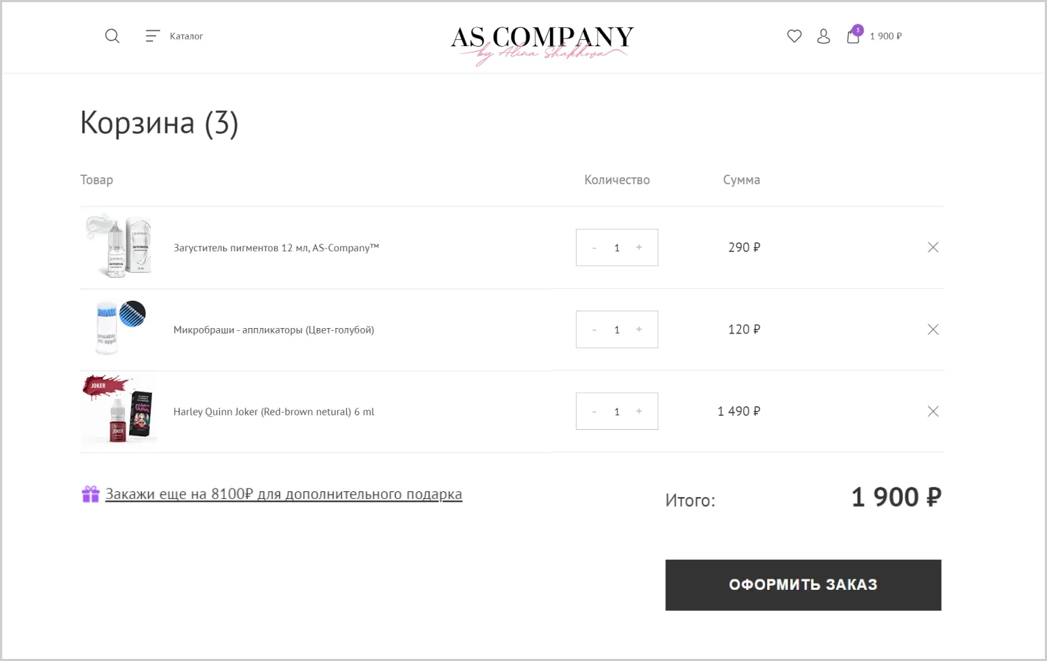 Корзина в кейсе разработанного сайта AS Company от компании ART6 в Кургане Корзина в кейсе разработанного сайта AS Company от компании ART6 в Кургане