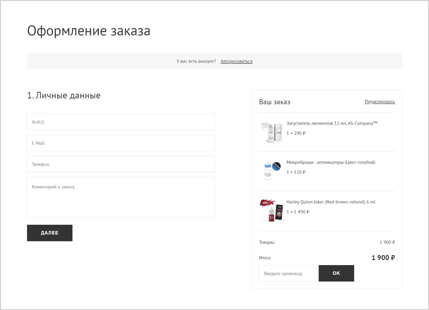 Оформление заказа на сайте AS Company разработанном ART6 в Кургане Оформление заказа на сайте AS Company разработанном ART6 в Кургане