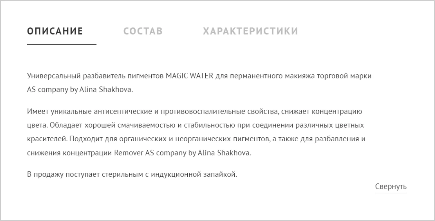 Описание товара в кейсе по созданию сайта AS Company от ART6 в Кургане Описание товара в кейсе по созданию сайта AS Company от ART6 в Кургане