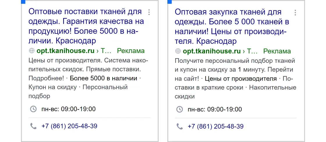 ”Кейс Кейс ART6 по контекстной рекламе – Ткани Хаус, изображение 1