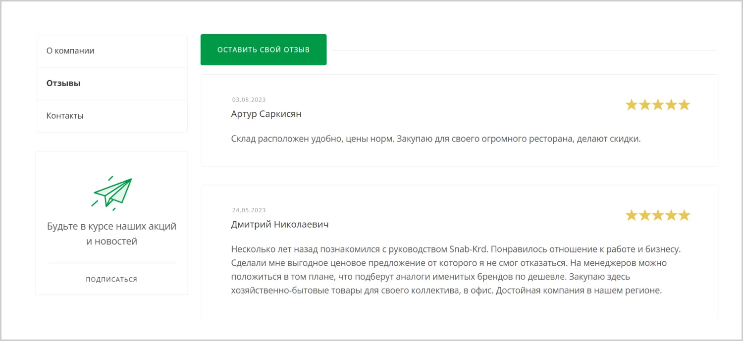 Кейс ART6 по созданию сайта – Snab-Krd, изображение 22 Кейс ART6 по созданию сайта – Snab-Krd, изображение 22